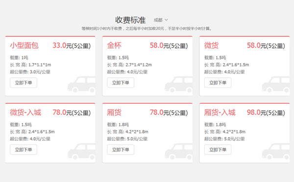 成都58到家搬家收费标准5公里低至